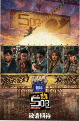 日本综艺 一人旅の夜 海报