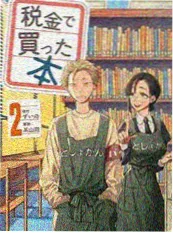 漫改真人电影 深海图书馆 海报